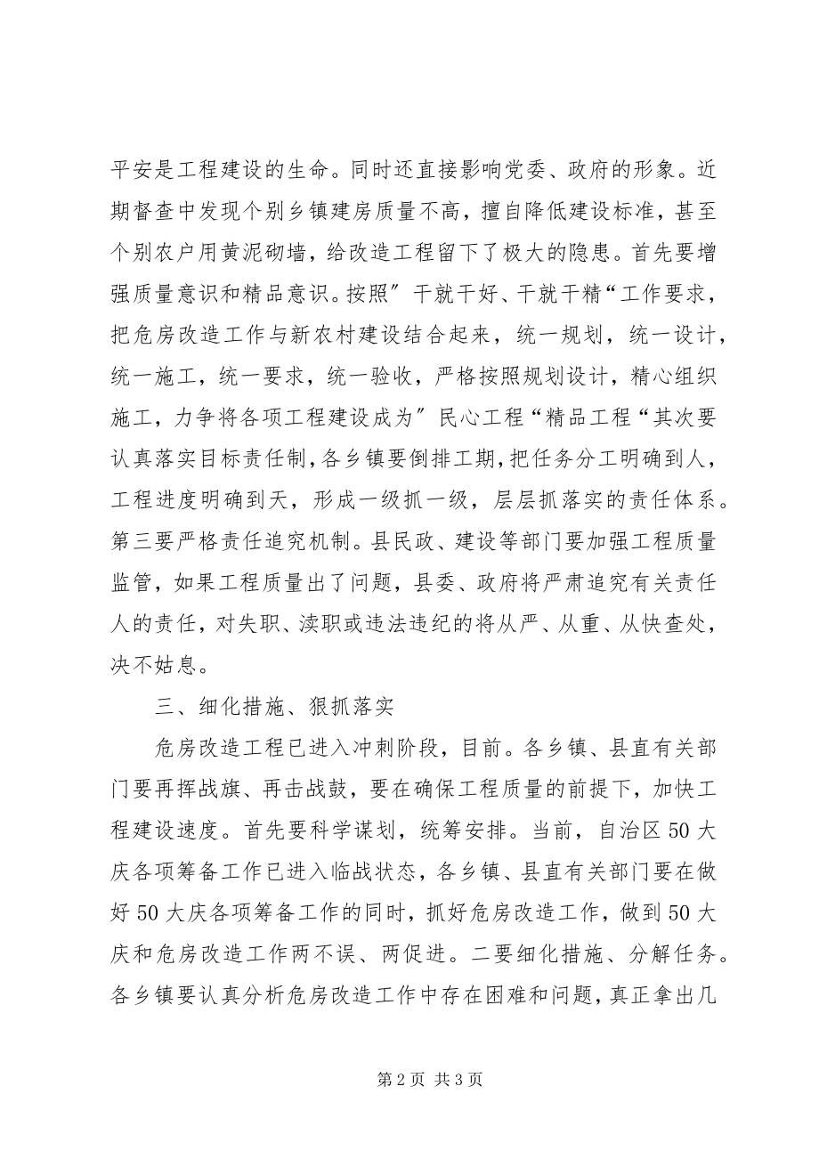 2023年危房改造工作推进会致辞稿.docx_第2页