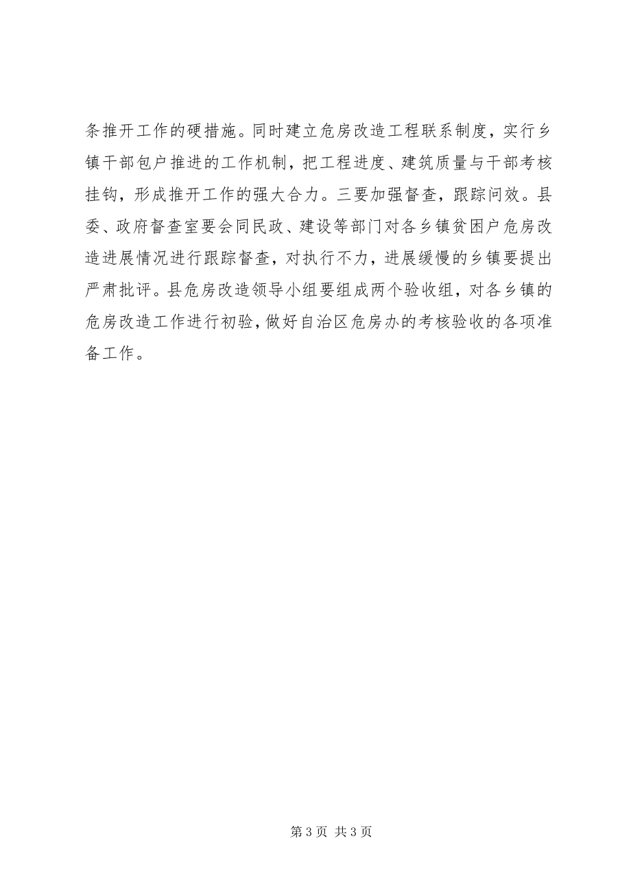 2023年危房改造工作推进会致辞稿.docx_第3页