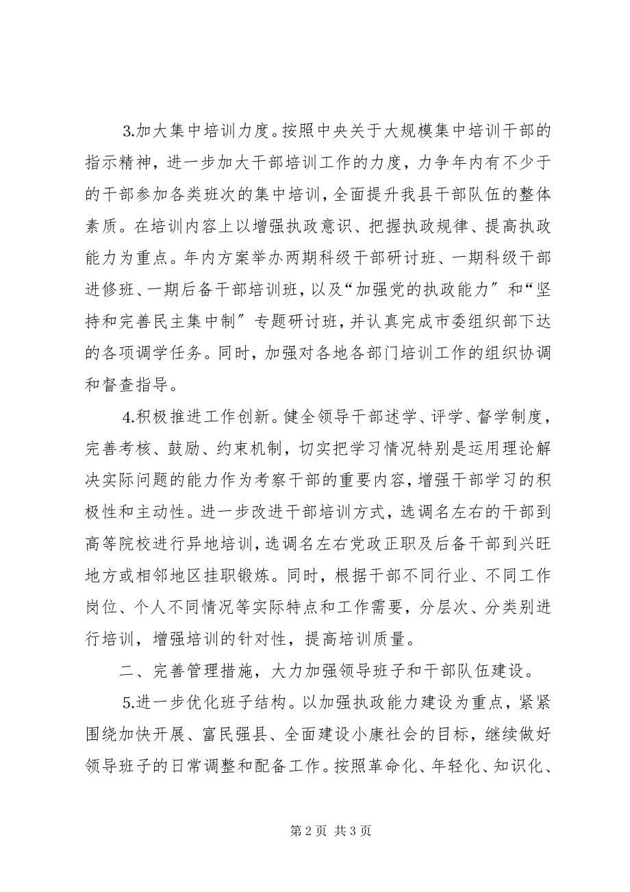 2023年县委组织部工作要点2.docx_第2页