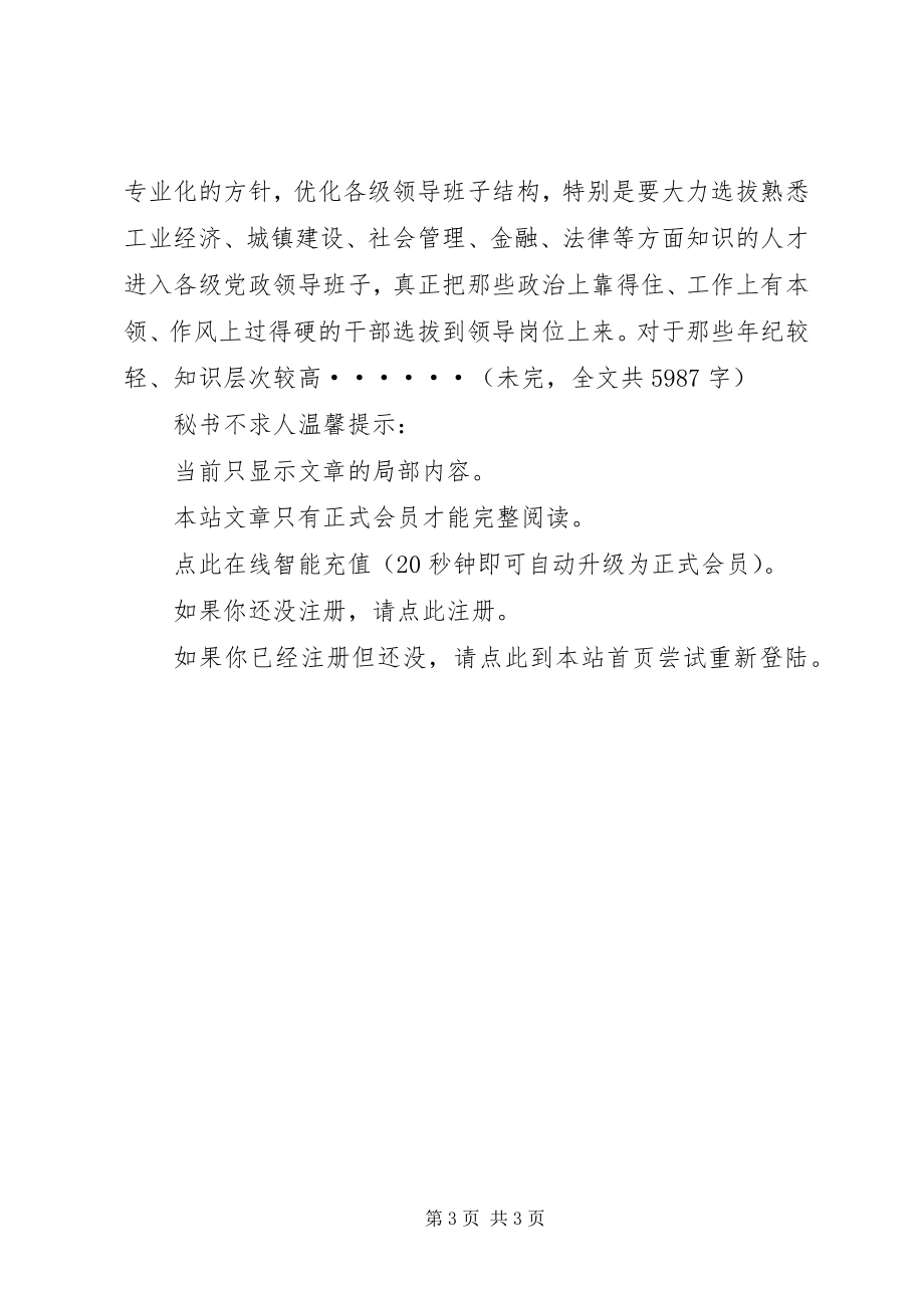 2023年县委组织部工作要点2.docx_第3页