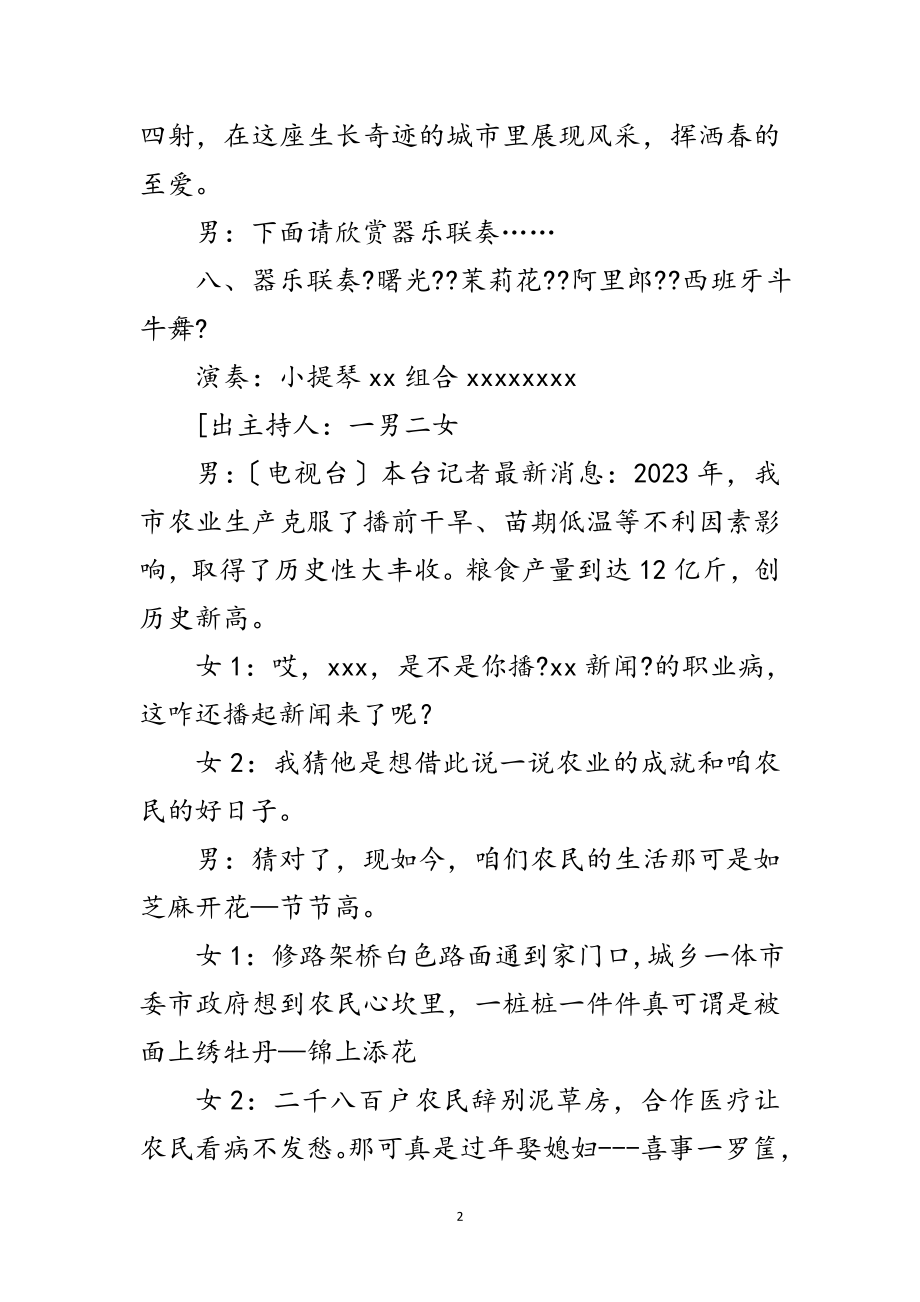 2023年市委春节联欢晚会主持词范文.doc_第2页