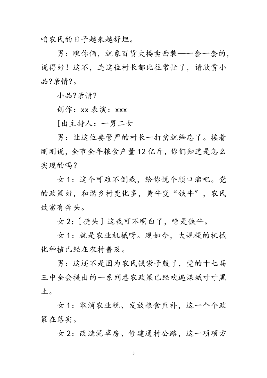 2023年市委春节联欢晚会主持词范文.doc_第3页