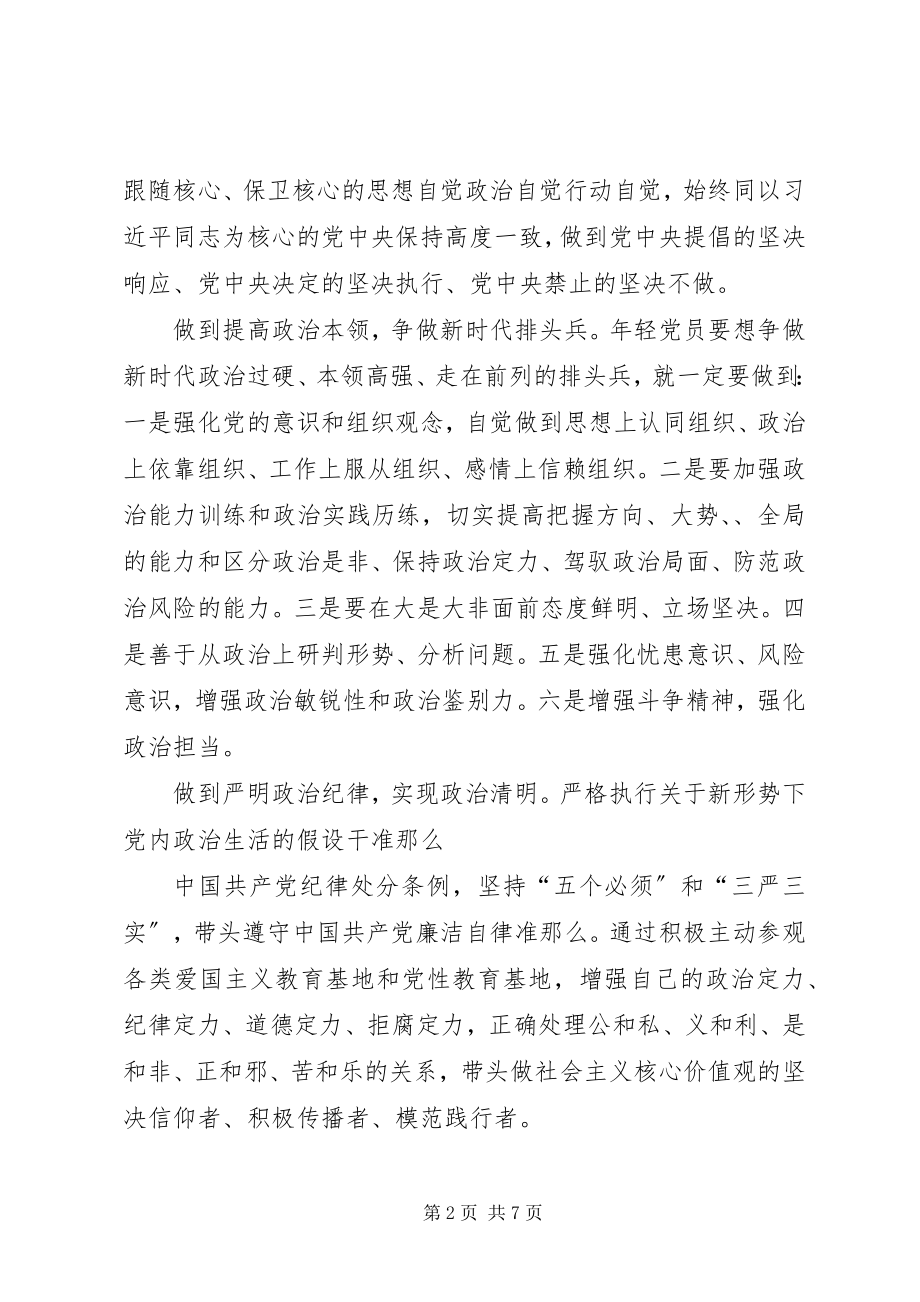 2023年加强党的政治建设心得体会加强党的政治建设后感.docx_第2页