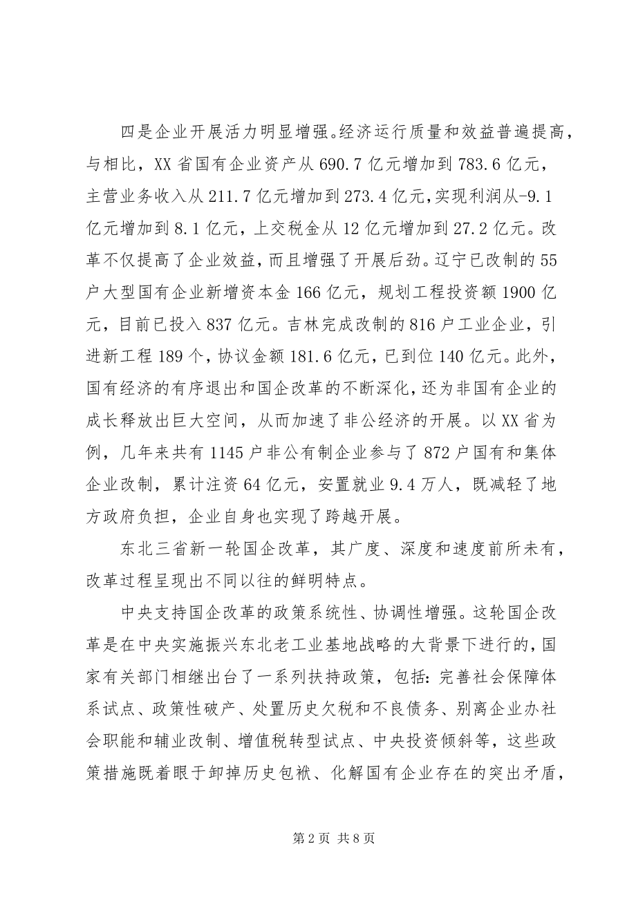 2023年老工业基企业改革工作建议.docx_第2页