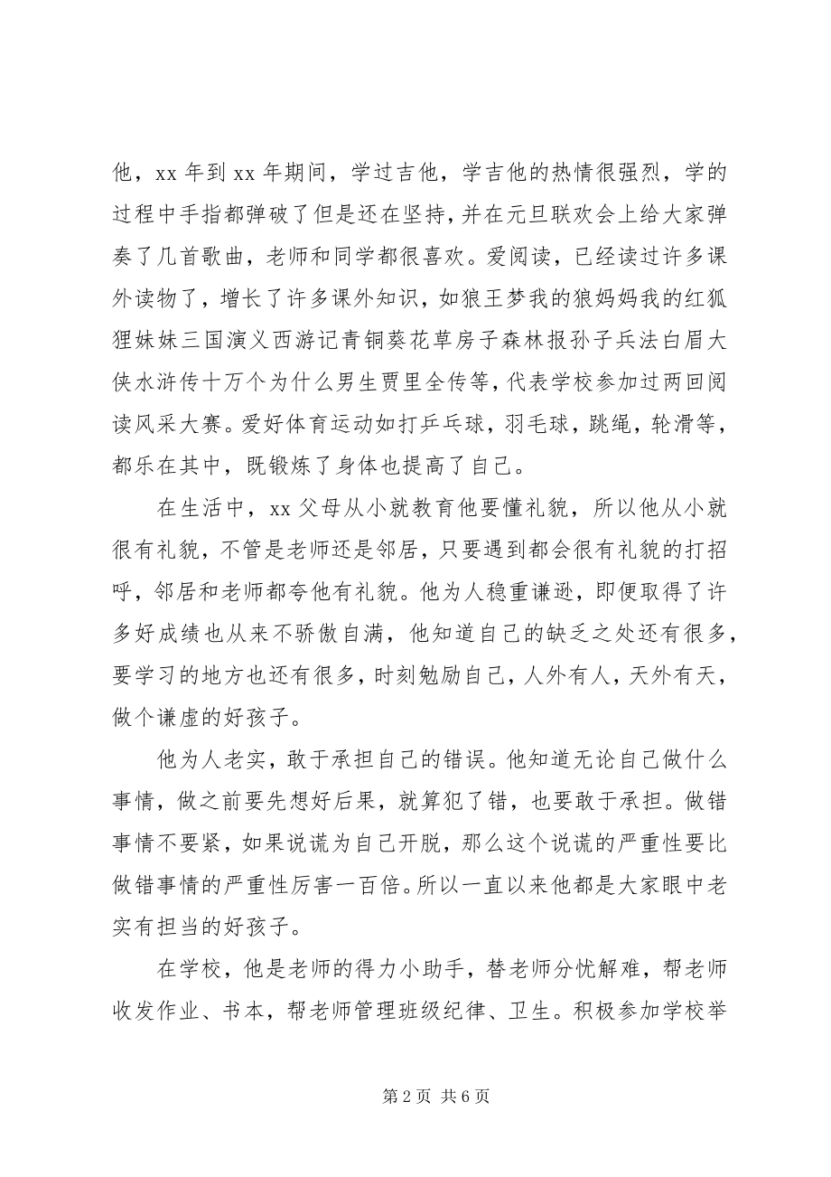 2023年新时代好少年事迹.docx_第2页