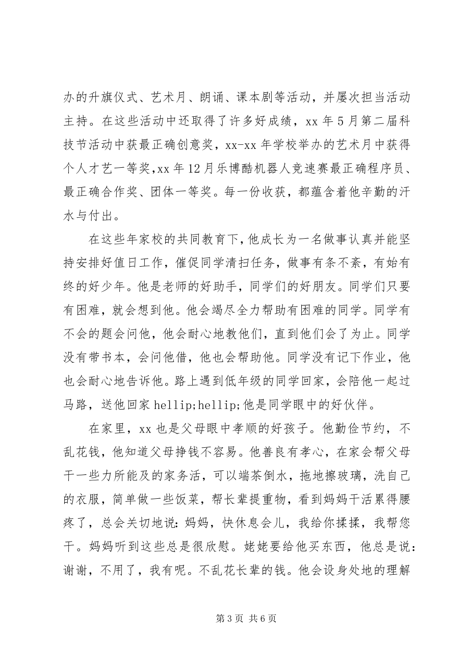 2023年新时代好少年事迹.docx_第3页