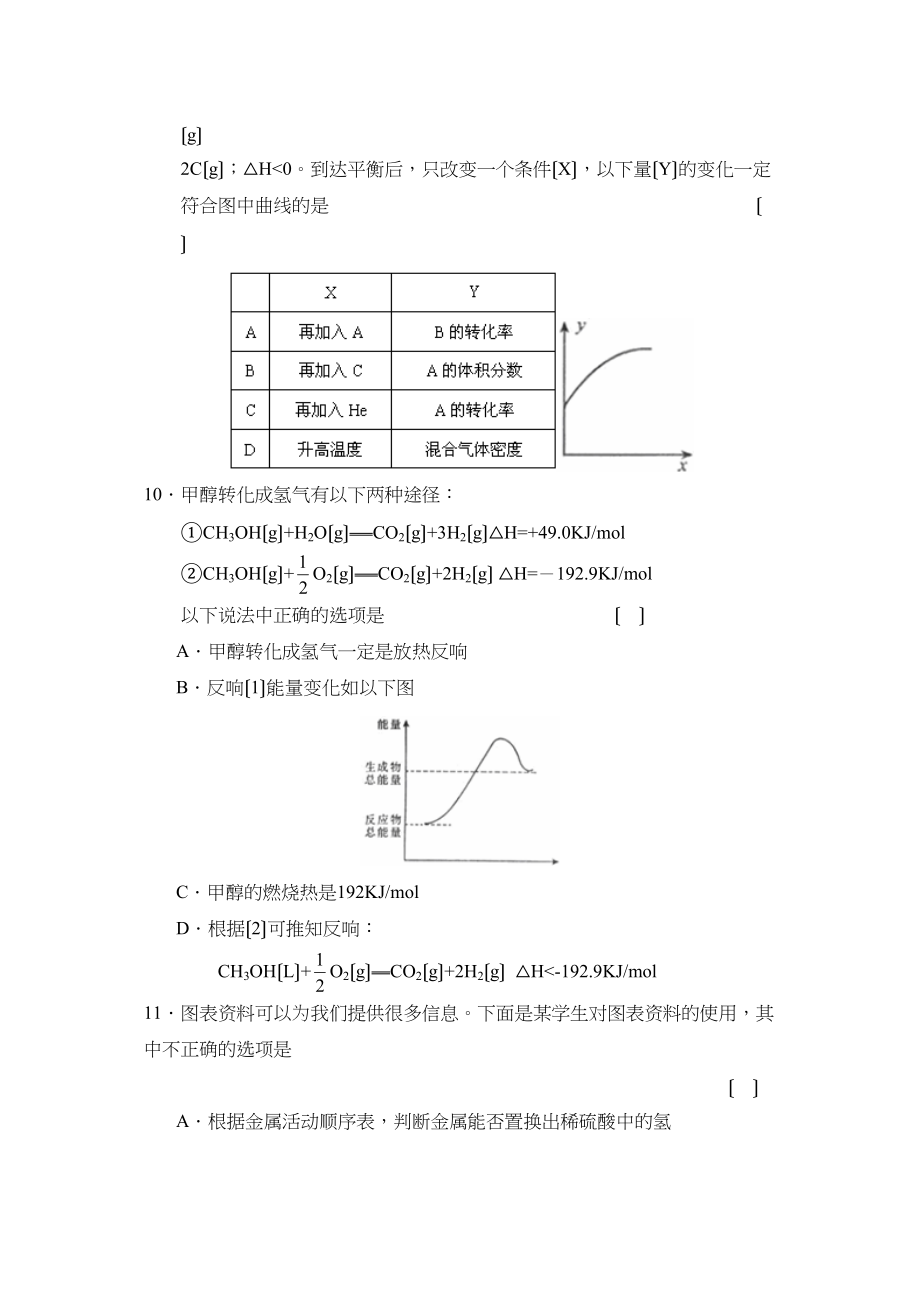 2023年江西省南昌市高三第三次模拟考试理综化学部分高中化学.docx_第2页