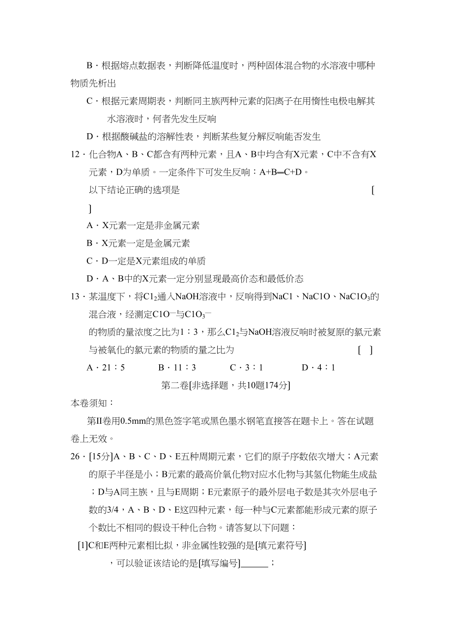 2023年江西省南昌市高三第三次模拟考试理综化学部分高中化学.docx_第3页