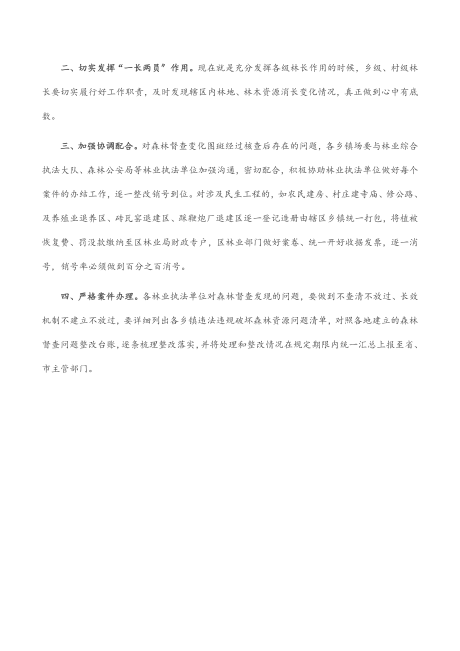 2023年在全区森林督查工作会上的讲话.docx_第2页