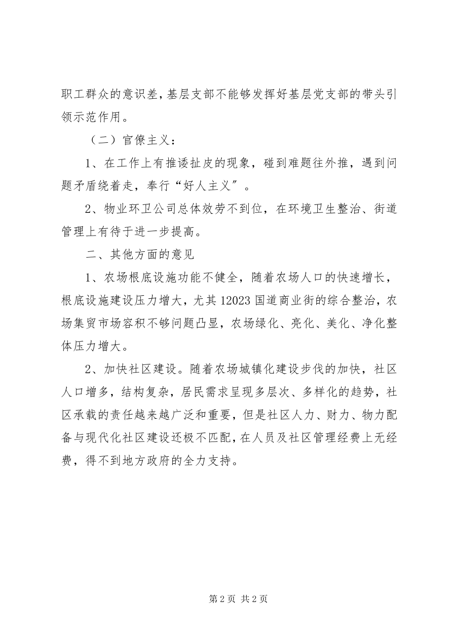 2023年群众路线教育实践活动征求群众意见.docx_第2页