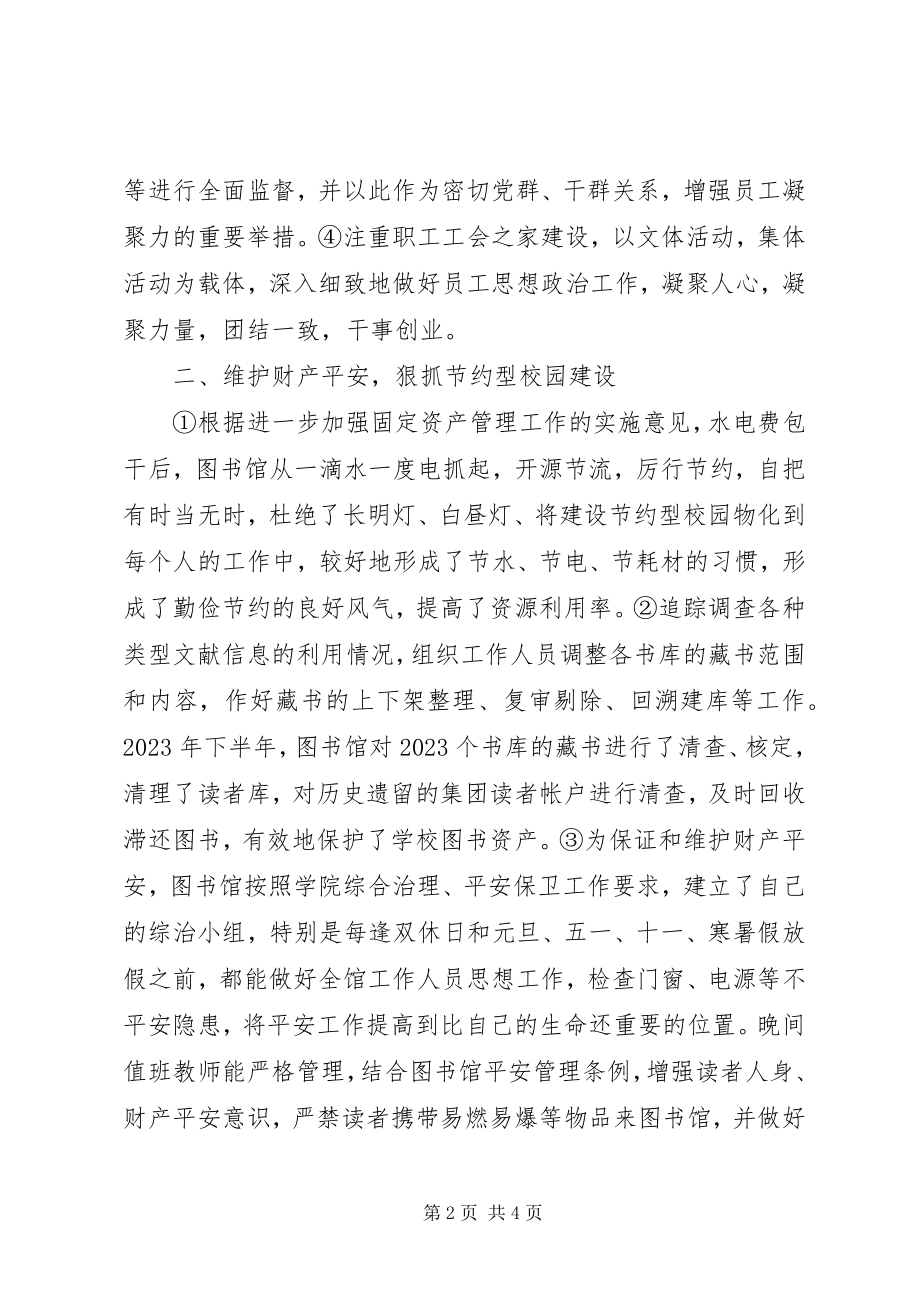 2023年图书馆年终工作总结.docx_第2页