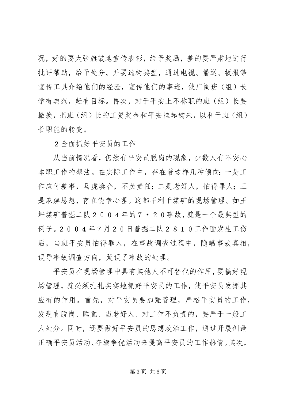 2023年提高煤矿安全现场管理水平的途径.docx_第3页