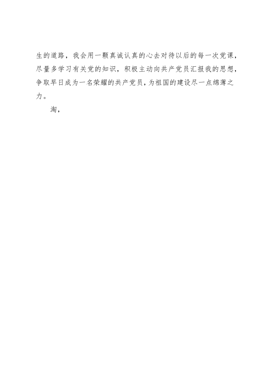 2023年党校学习思想汇报理解党员的本质.docx_第3页