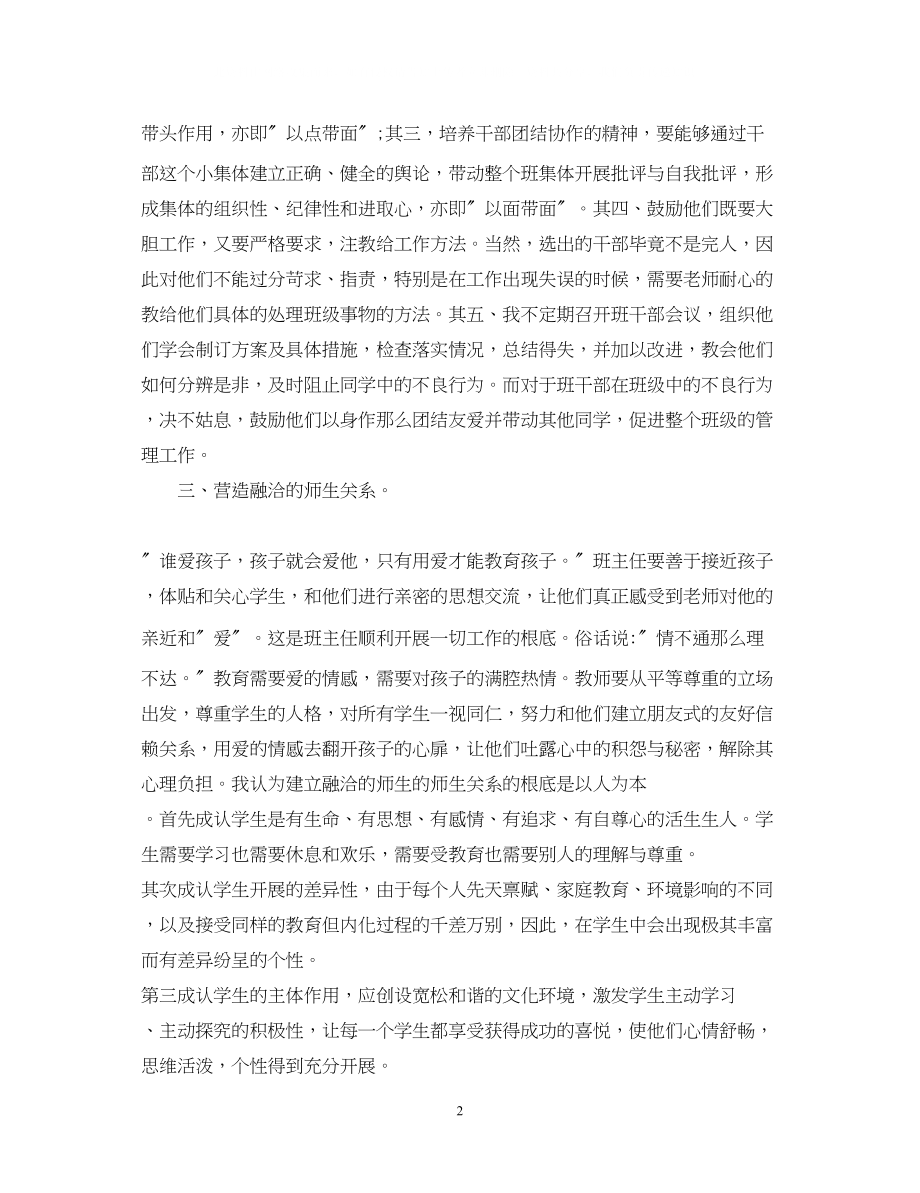 2023年教师德育自我鉴定工作总结.docx_第2页