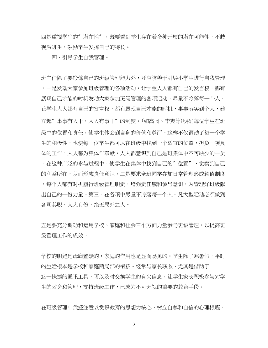 2023年教师德育自我鉴定工作总结.docx_第3页