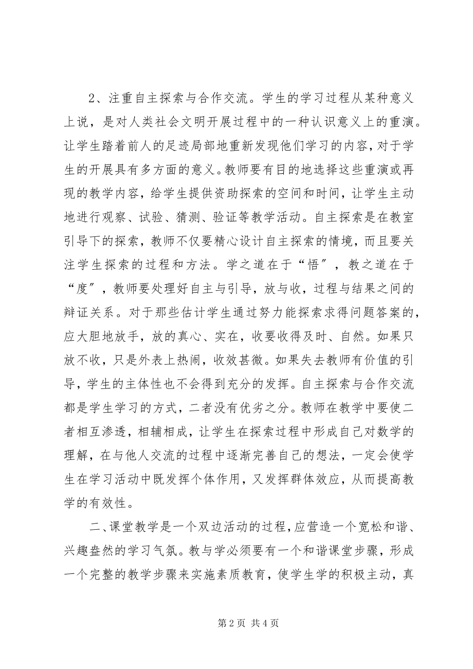 2023年学习《做自己有效教学》心得体会.docx_第2页