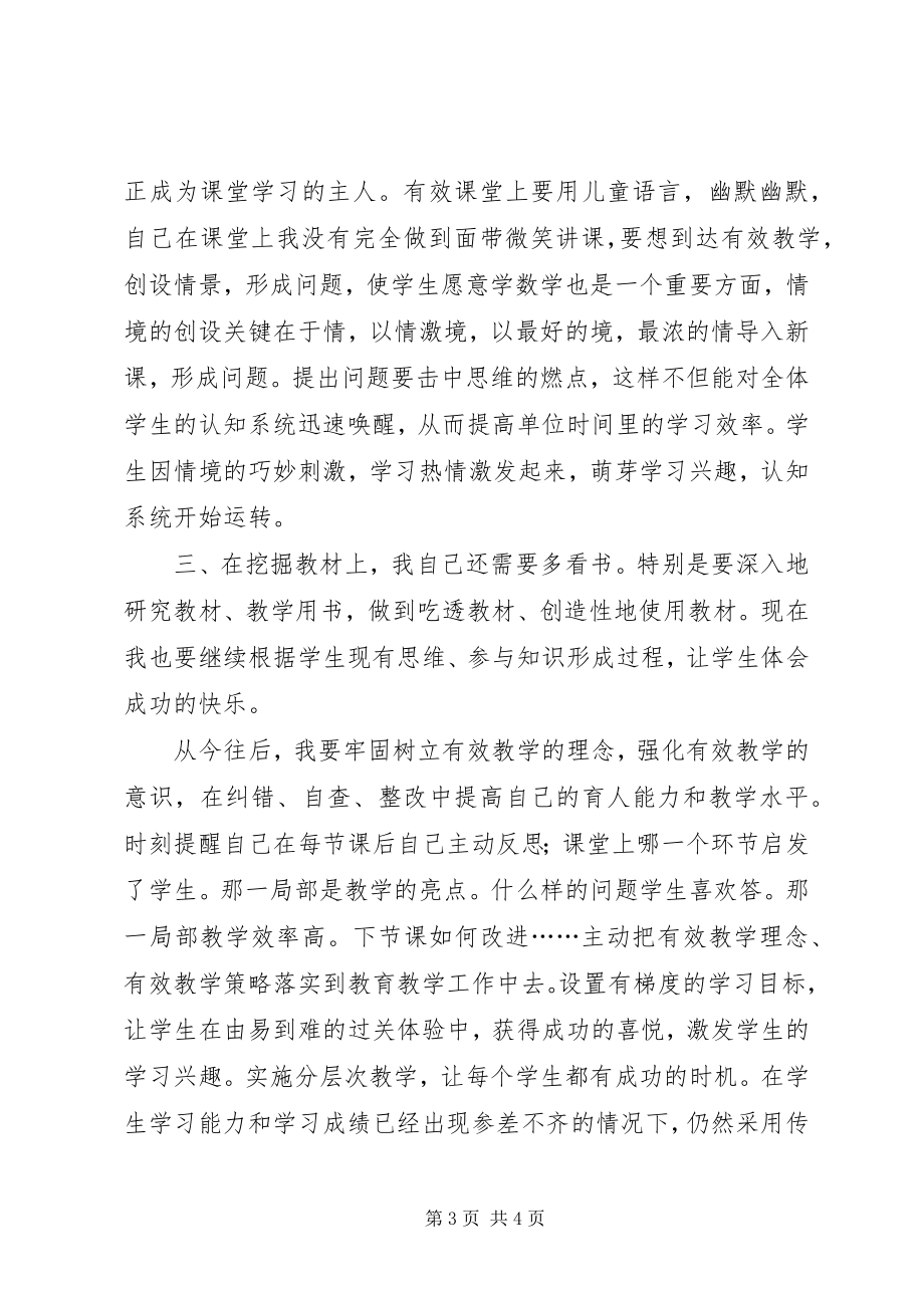 2023年学习《做自己有效教学》心得体会.docx_第3页