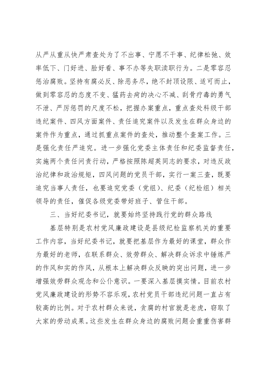 2023年党委书记培训心得体会3篇.docx_第3页