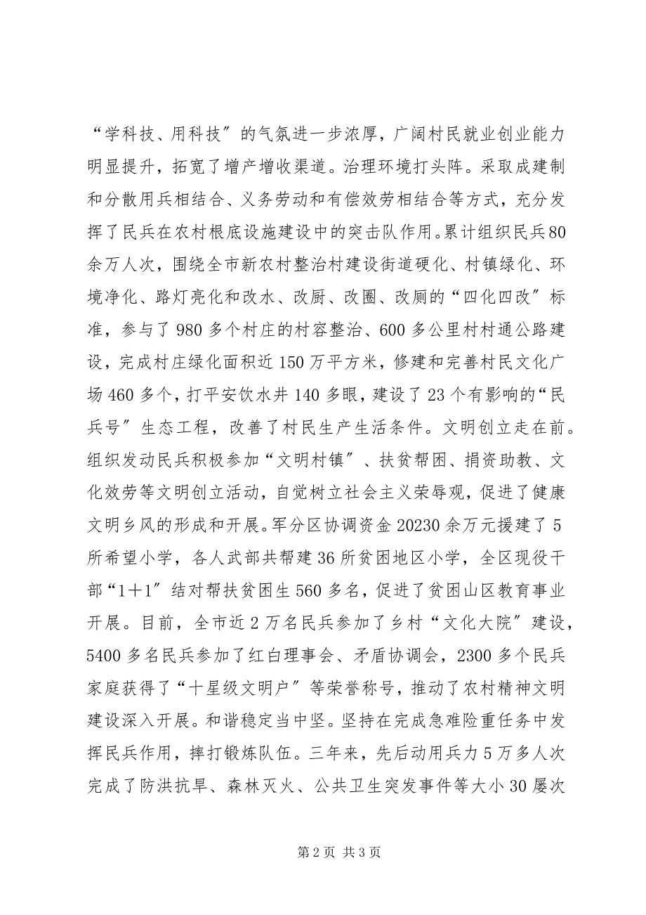 2023年民兵参加新农村建设经验材料.docx_第2页