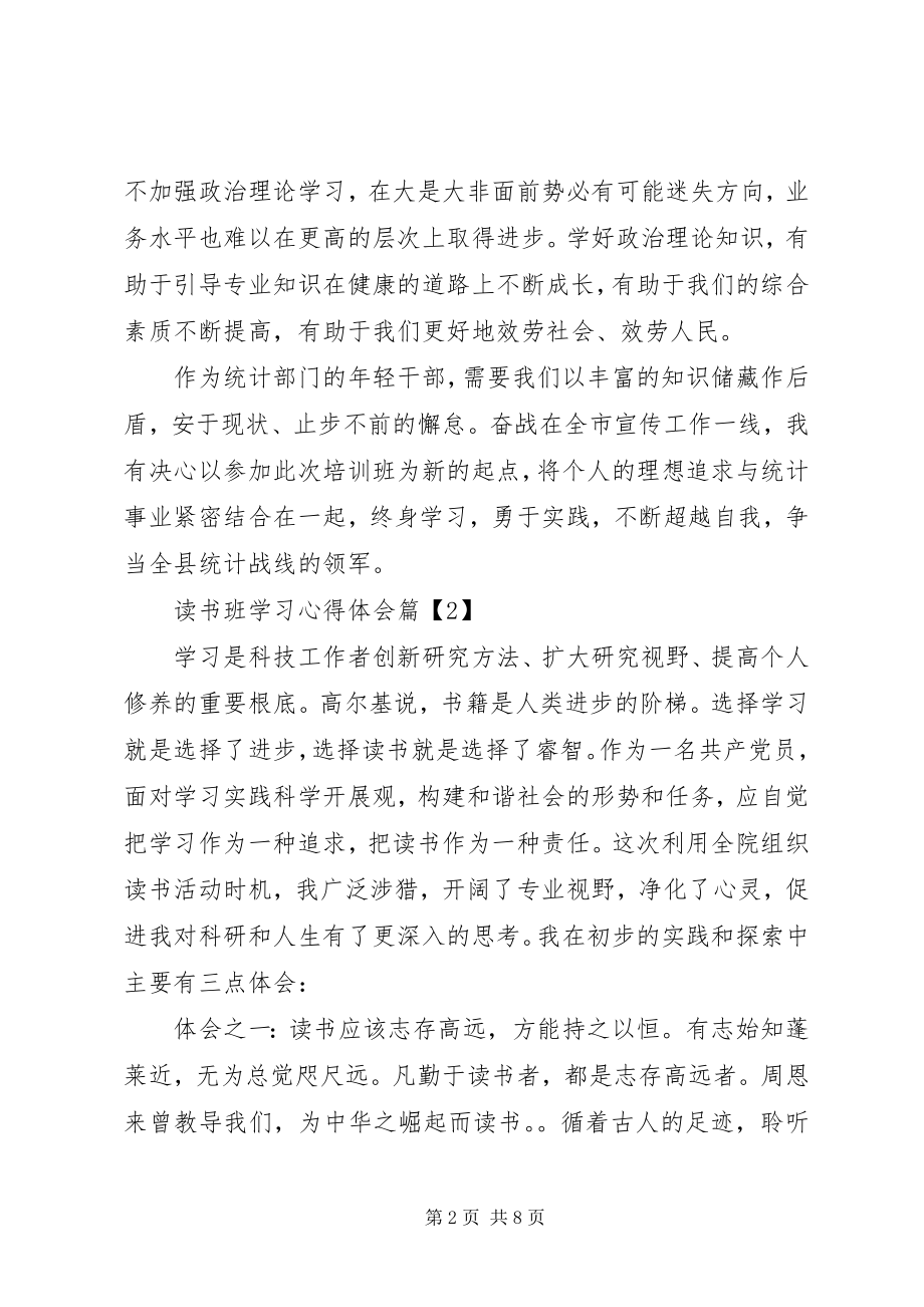 2023年读书班学习心得体会.docx_第2页