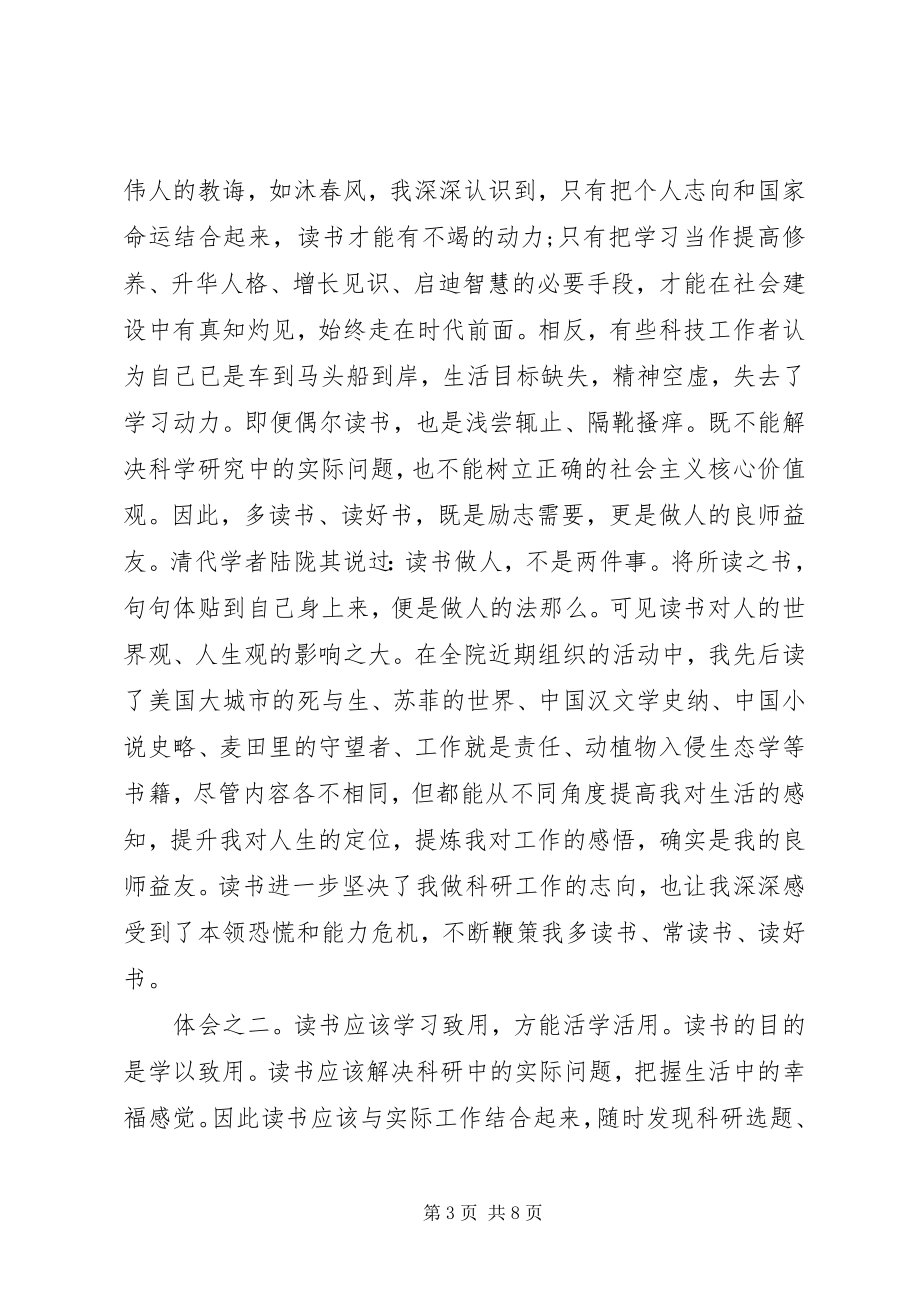 2023年读书班学习心得体会.docx_第3页