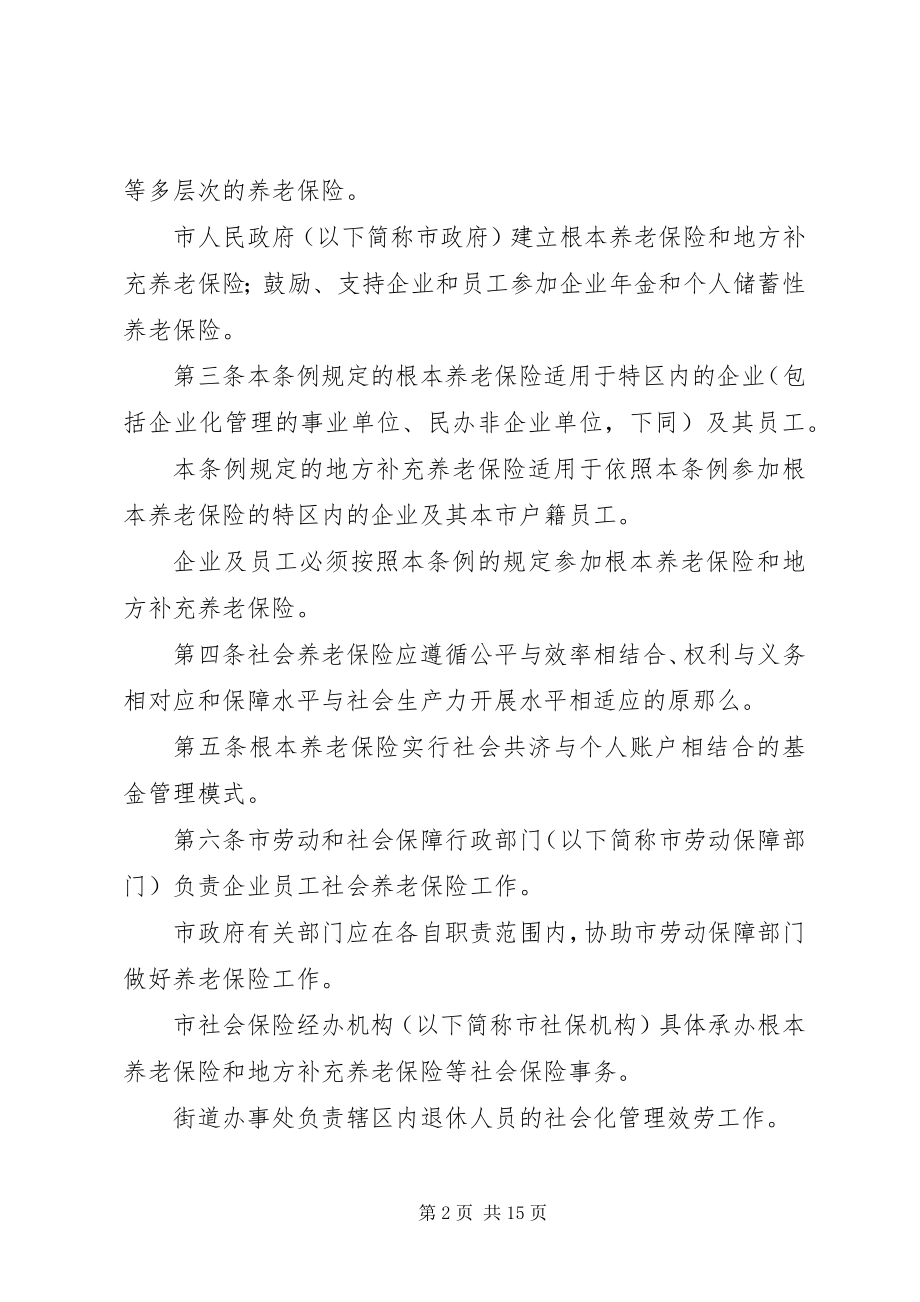 2023年XX市社会保险政策.docx_第2页