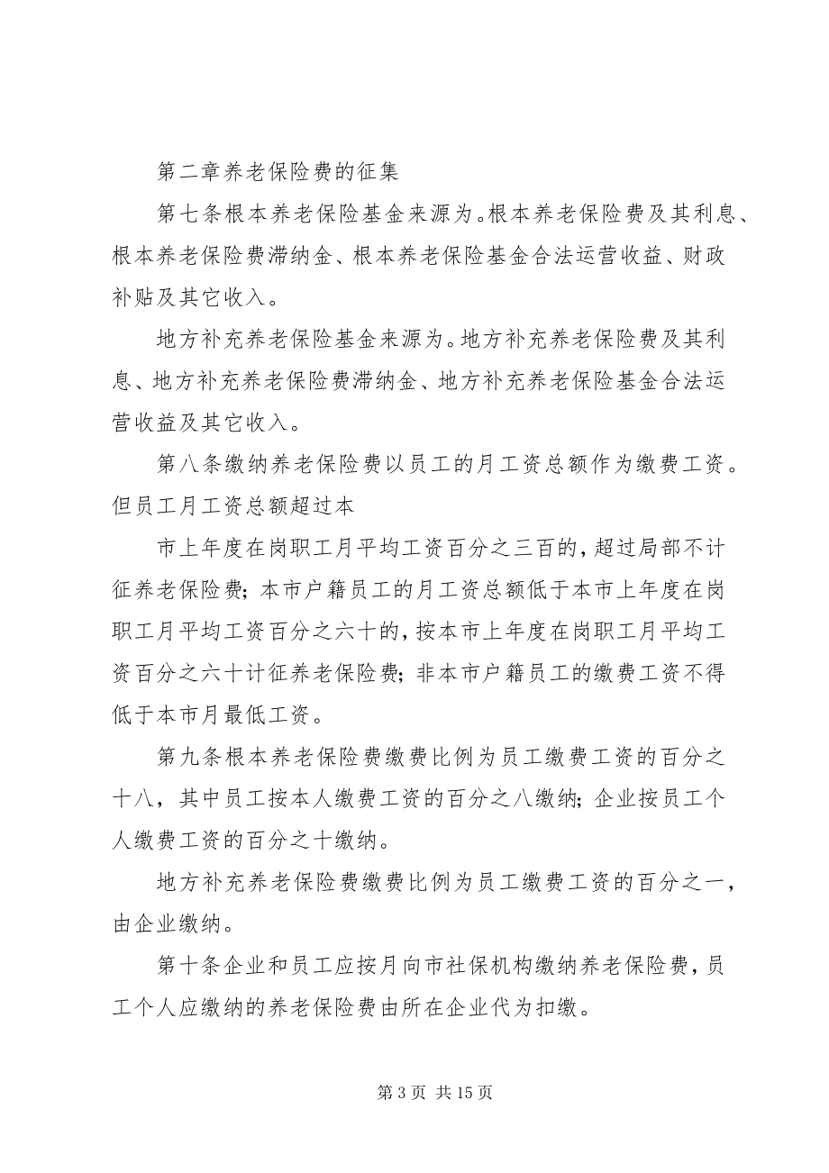 2023年XX市社会保险政策.docx_第3页