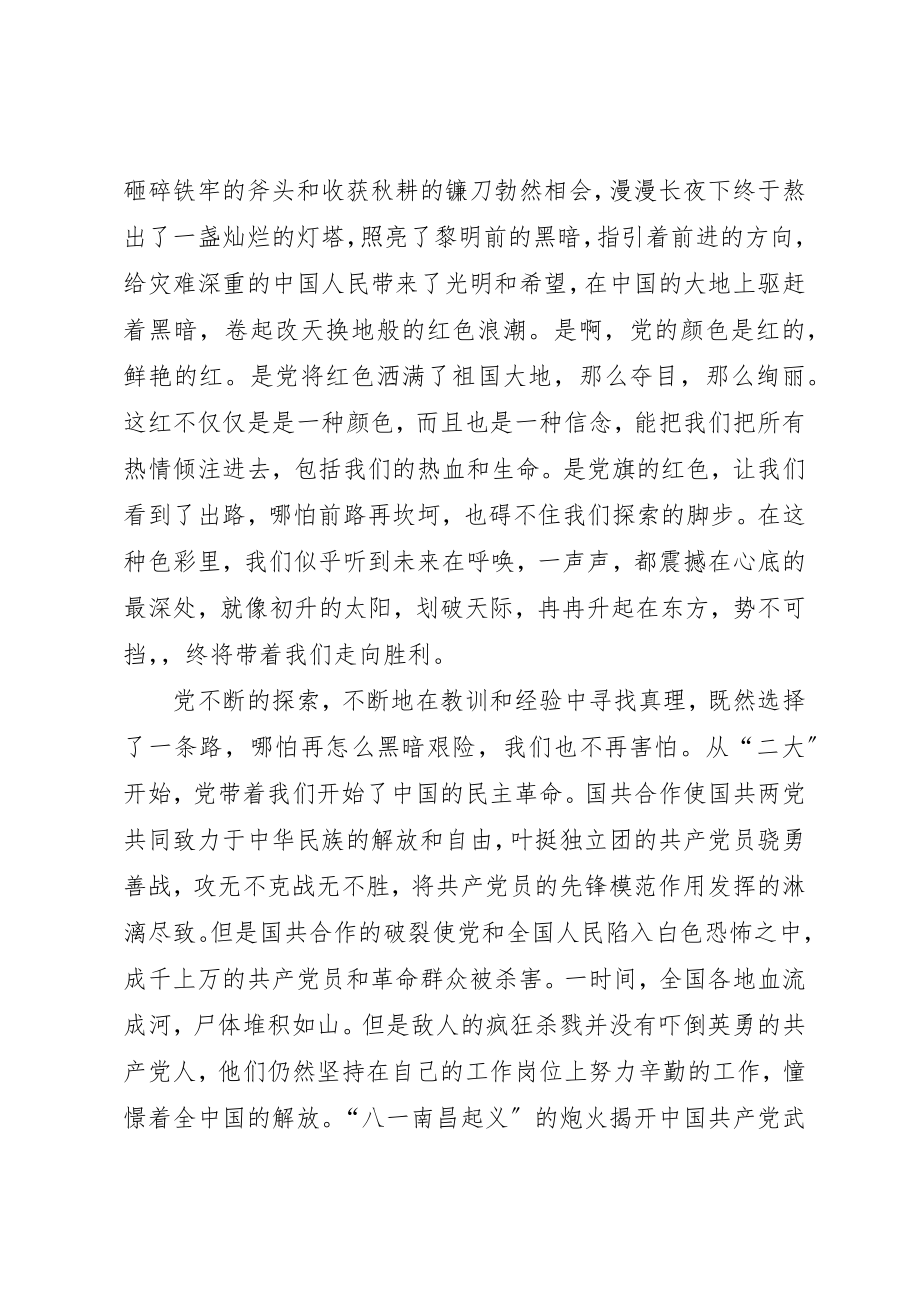 2023年党支部纪念建党九十周年活动总结.docx_第2页