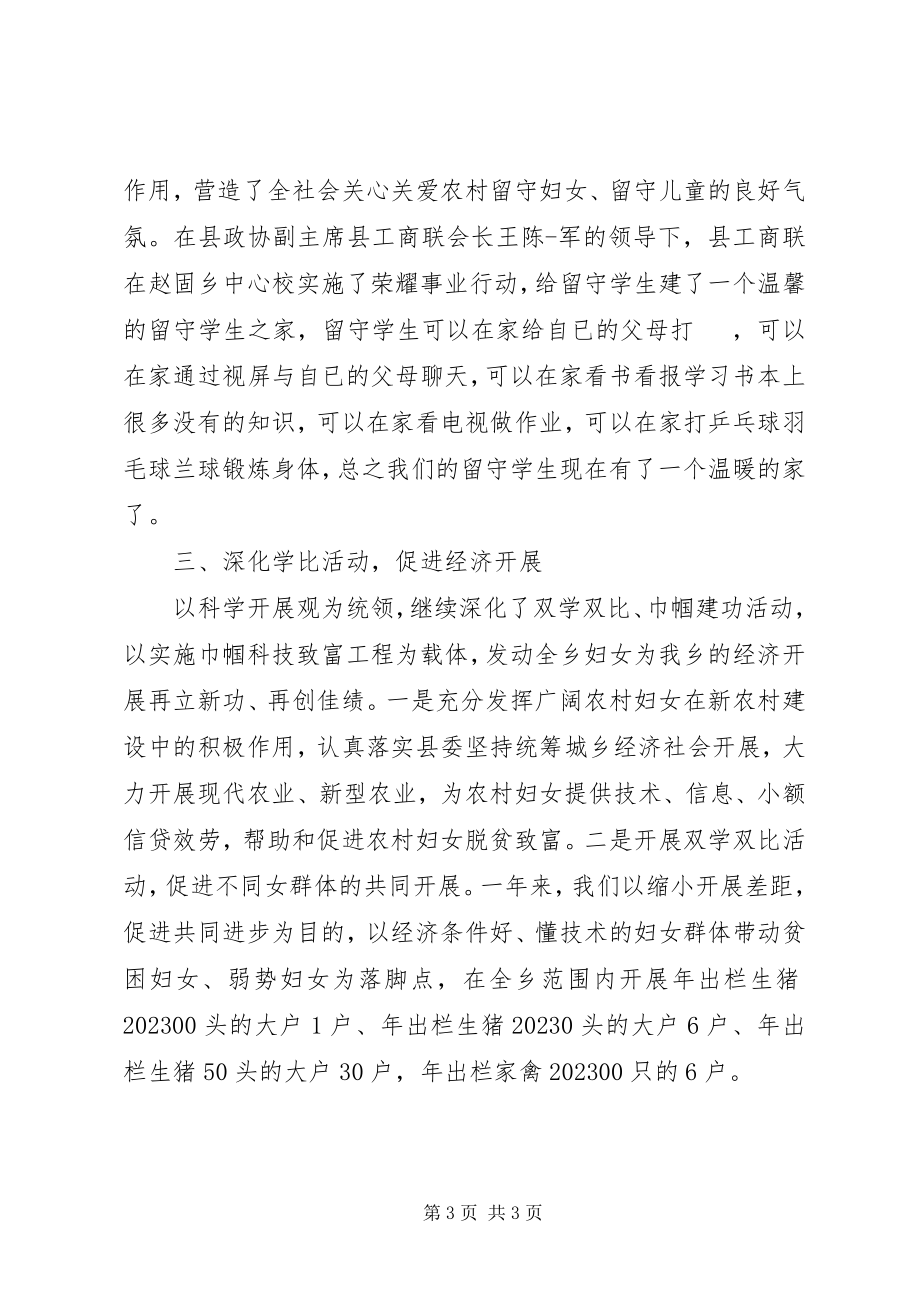 2023年乡镇妇联主席年终总结.docx_第3页