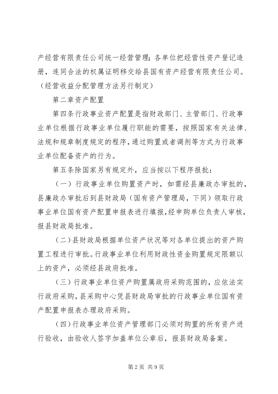 2023年事业单位国资产管理制度.docx_第2页