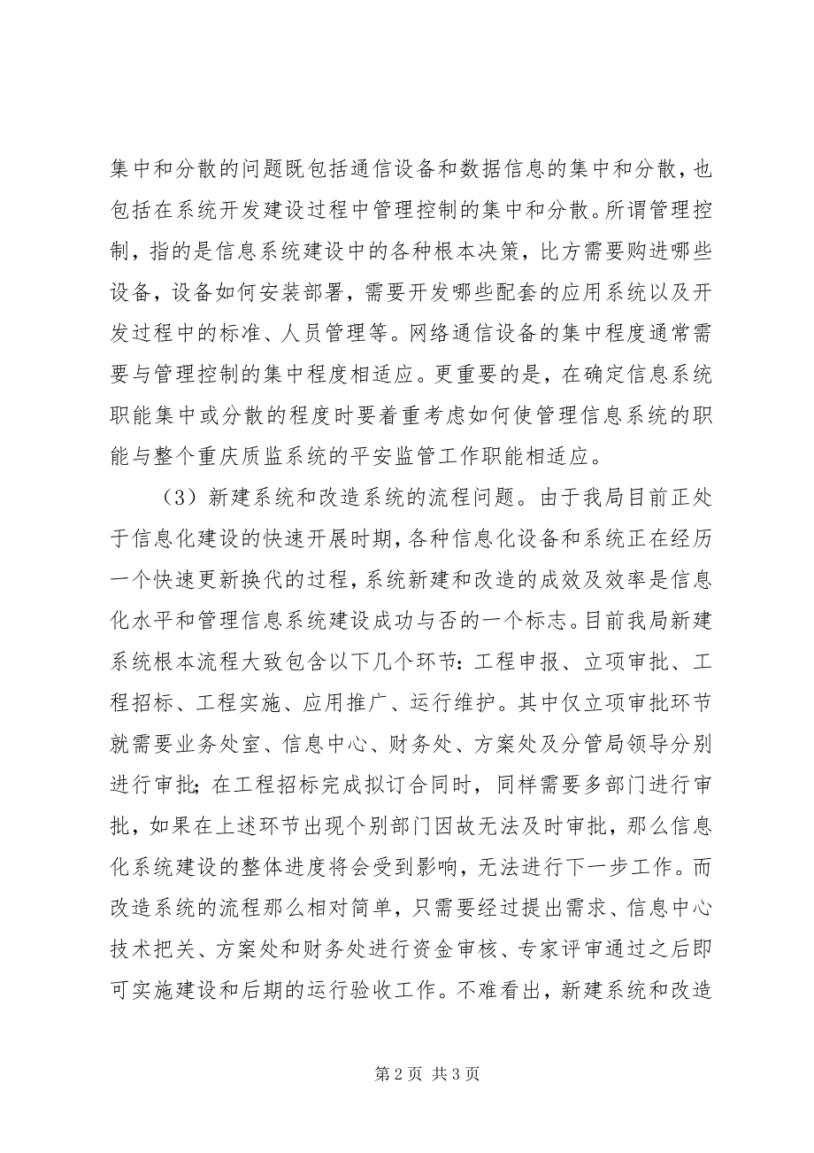 2023年质监局管理信息系统分析.docx_第2页