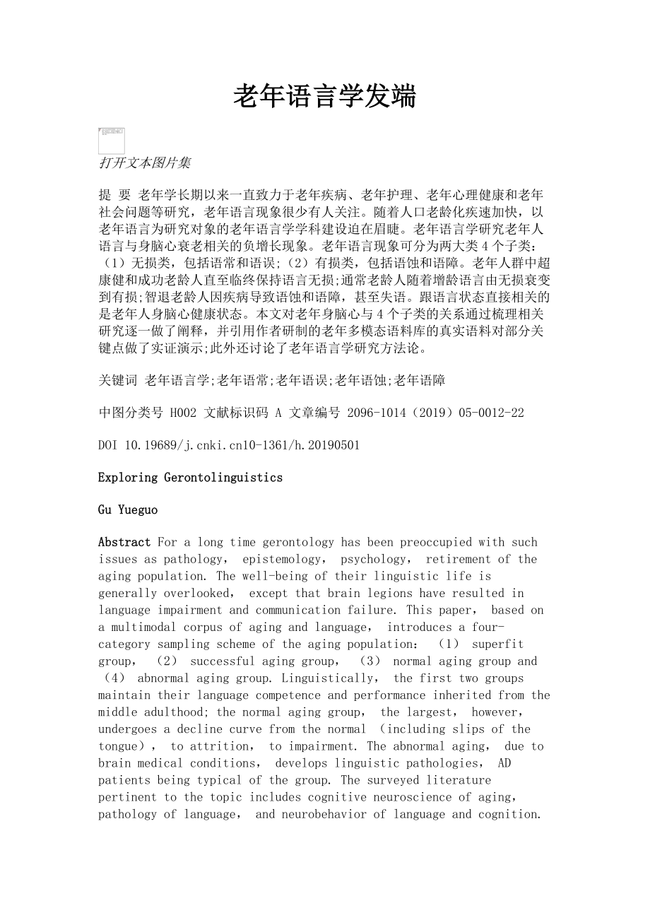 2023年老年语言学发端.doc_第1页