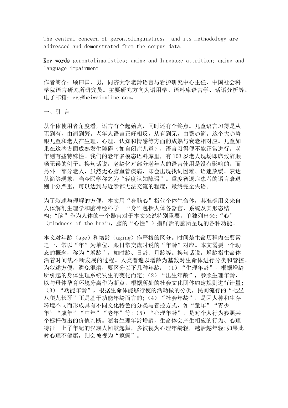 2023年老年语言学发端.doc_第2页