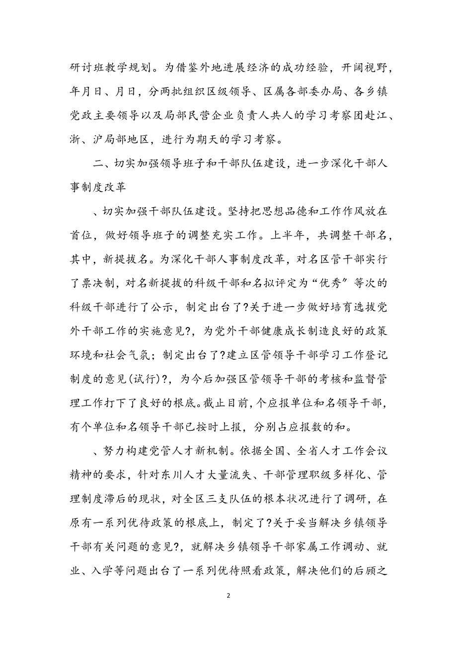 2023年税务局组织部上半年工作总结.docx_第2页