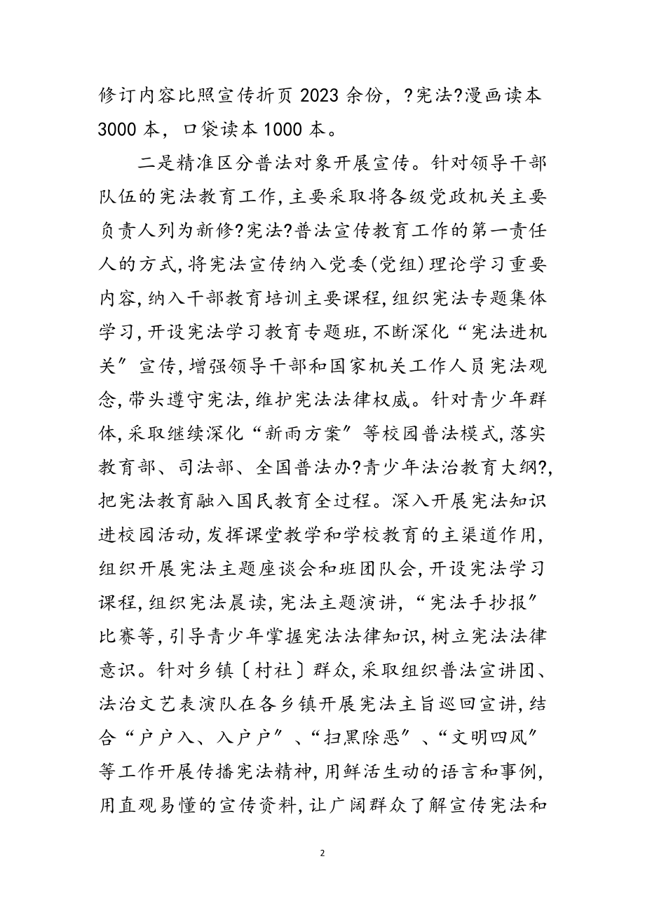 2023年宪法学习宣传教育工作报告范文.doc_第2页