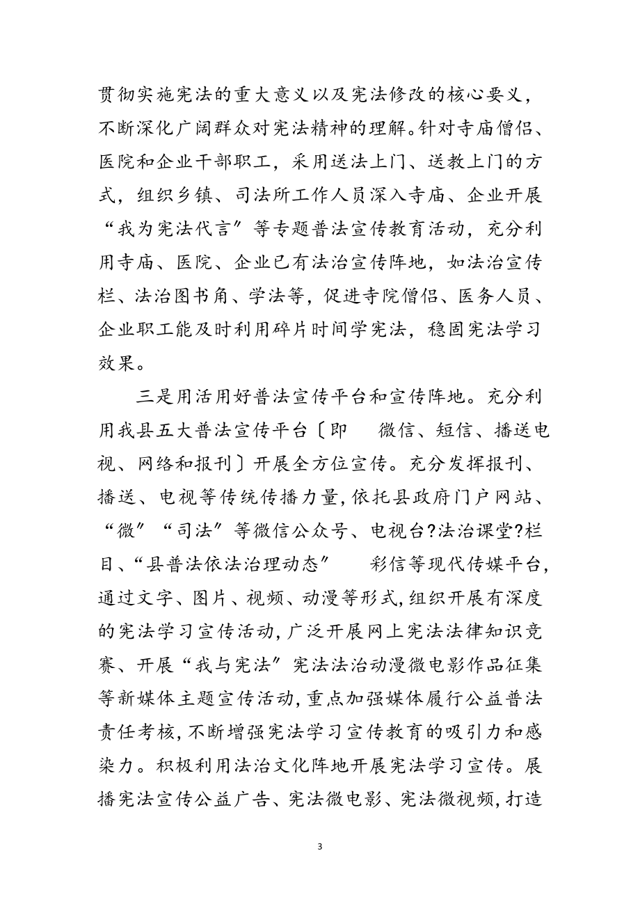 2023年宪法学习宣传教育工作报告范文.doc_第3页