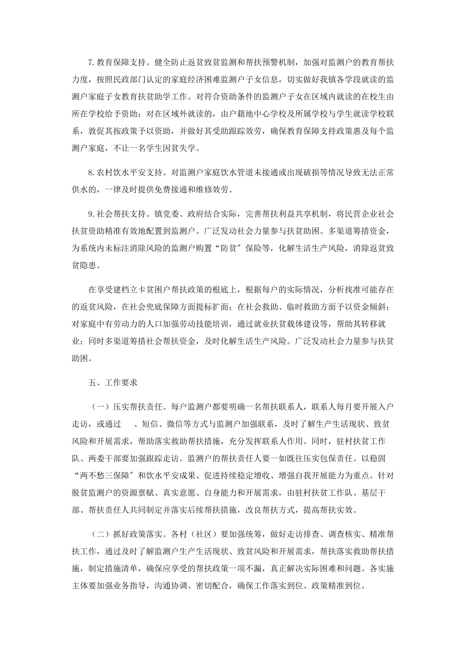 2023年镇强化监测户帮扶措施方案2.docx_第3页