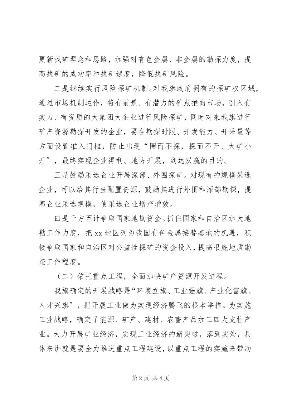 2023年副旗长在国土资源工作会议上的致辞.docx_第2页