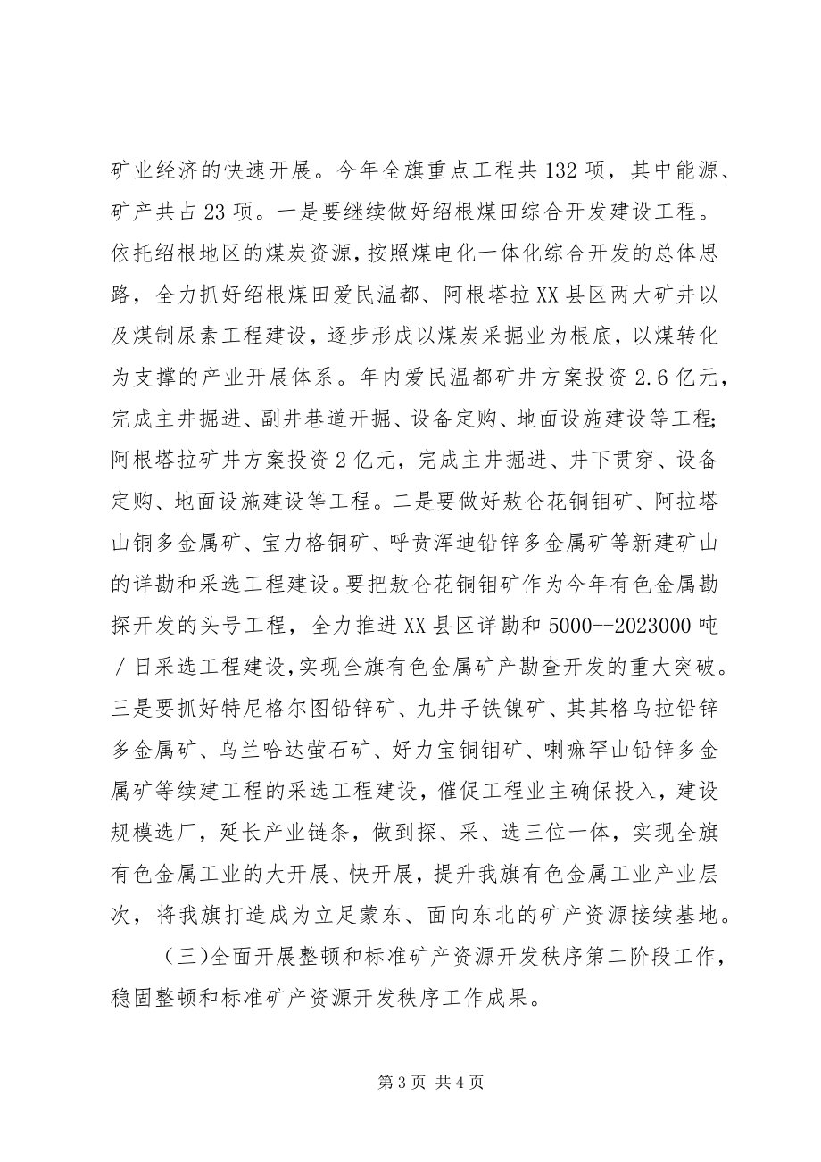 2023年副旗长在国土资源工作会议上的致辞.docx_第3页