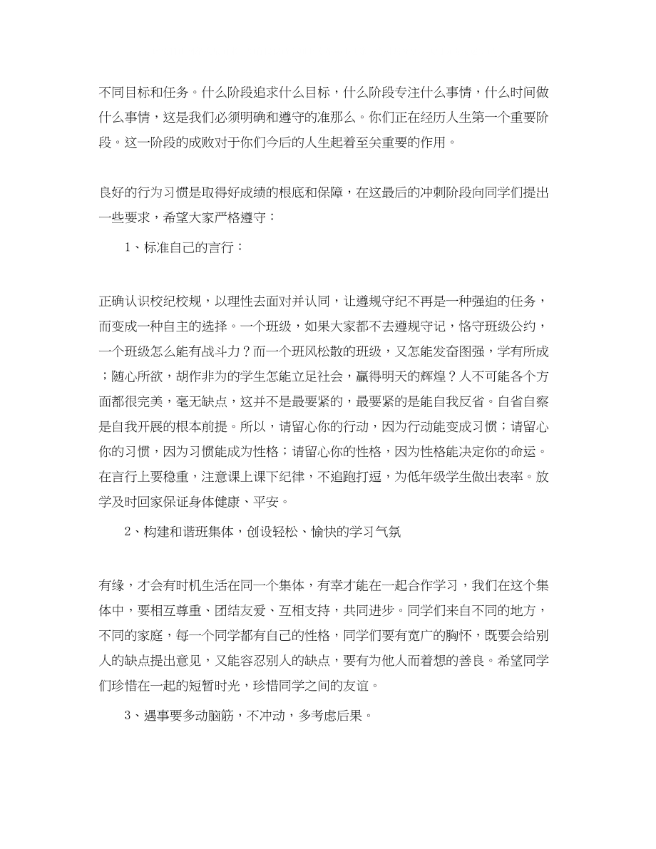 2023年教师师德师风的演讲稿范文.docx_第2页