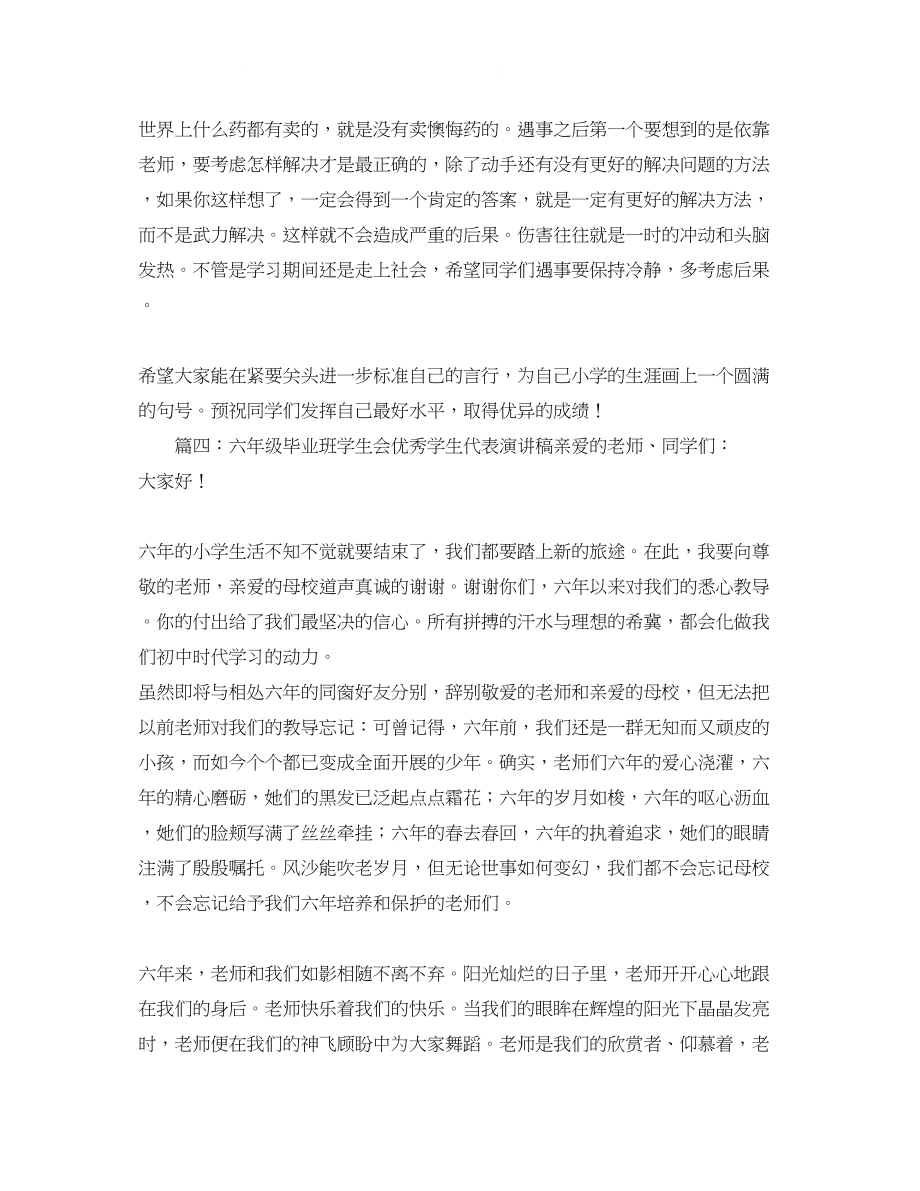 2023年教师师德师风的演讲稿范文.docx_第3页