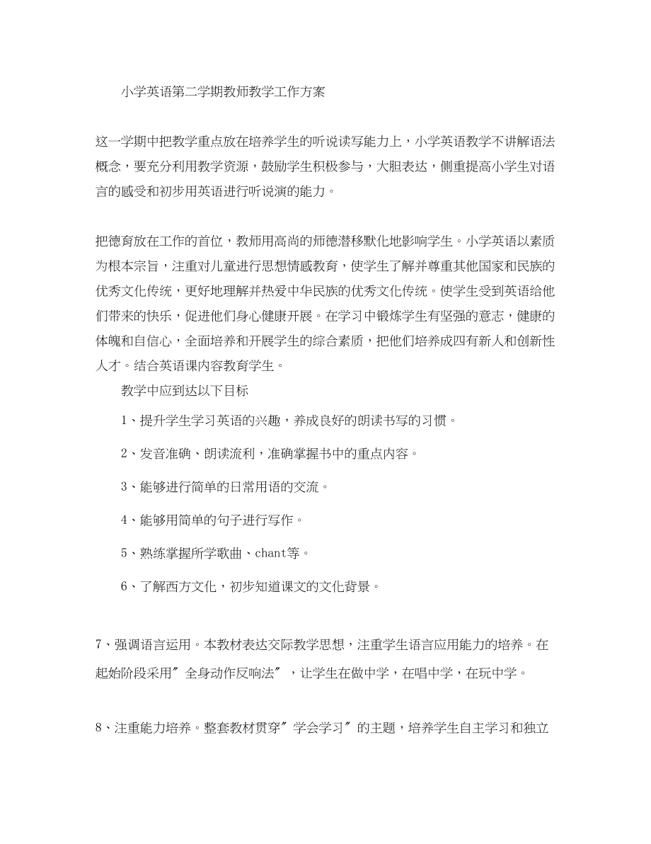 2023年小学英语第二学期教师教学工作计划.docx_第3页