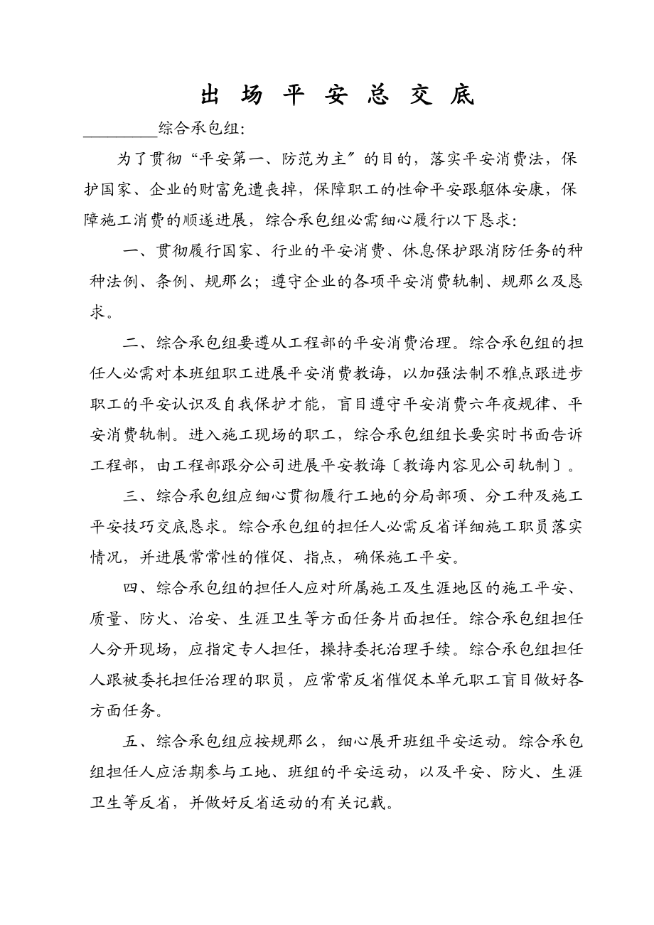 2023年建筑行业进场安全总交底.docx_第1页