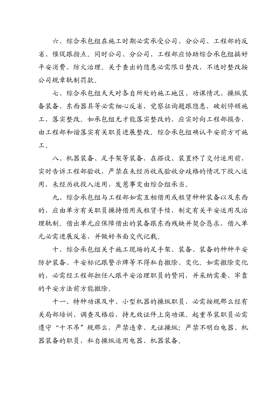 2023年建筑行业进场安全总交底.docx_第2页