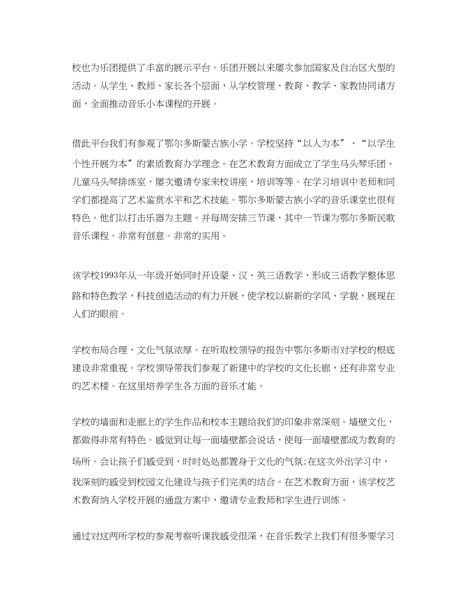 2023年音乐教师外出培训心得体会.docx_第2页