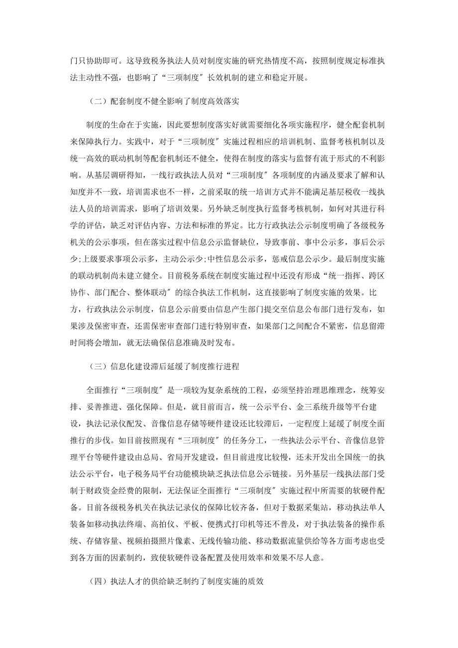 2023年税务系统全面推进行政执法“三项制度”的思考.docx_第2页