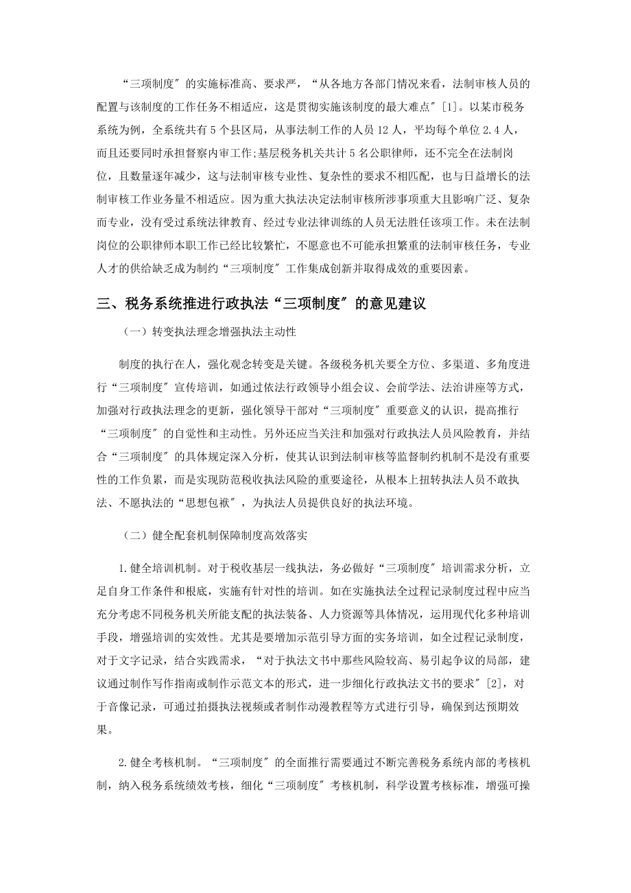 2023年税务系统全面推进行政执法“三项制度”的思考.docx_第3页