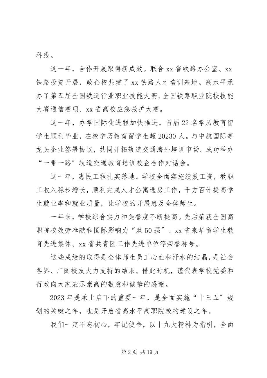 2023年学校新春致辞集萃六篇.docx_第2页