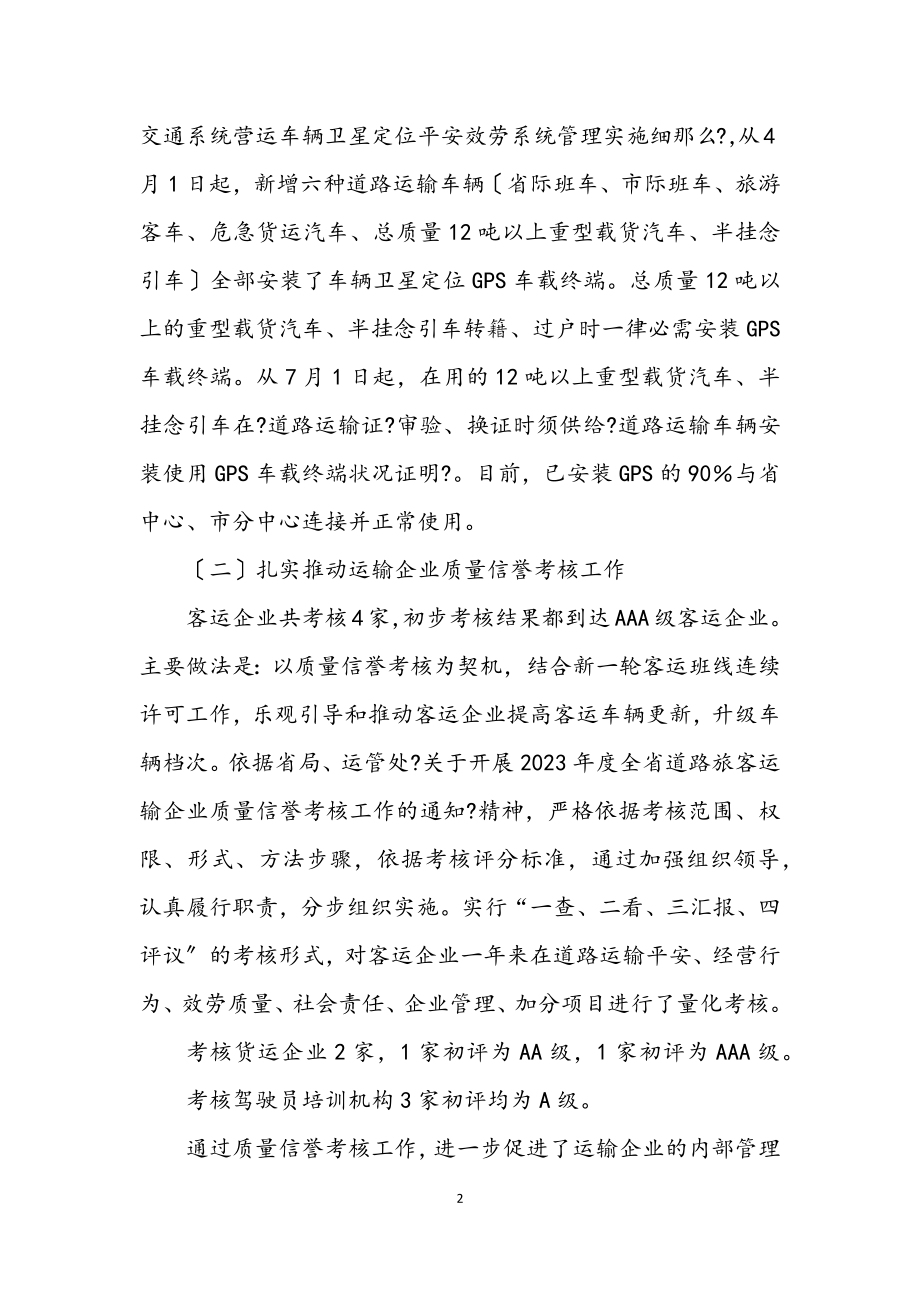 2023年运输管理所上年工作总结.docx_第2页