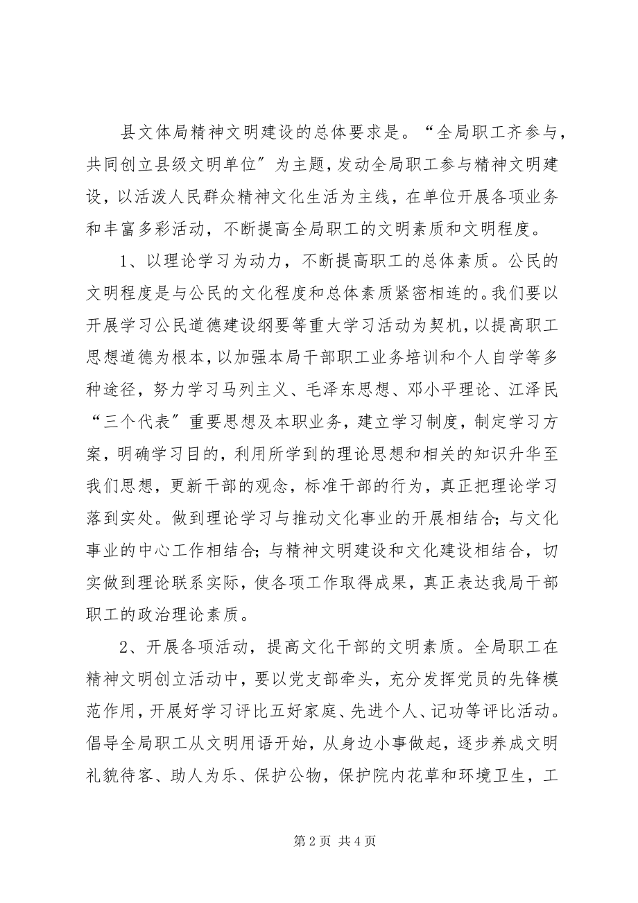 2023年执法局精神文明建设长远规划.docx_第2页